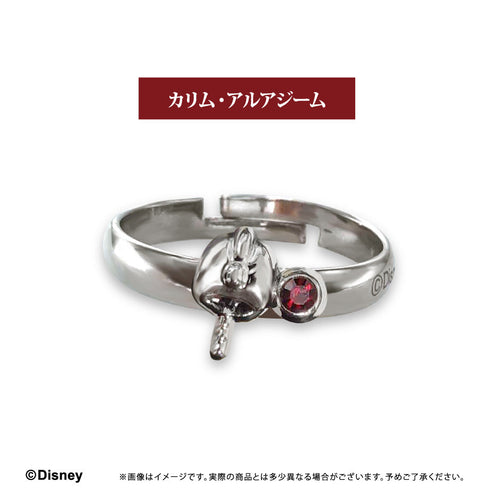 『ディズニー ツイステッドワンダーランド』推しリング カリム・アルアジーム